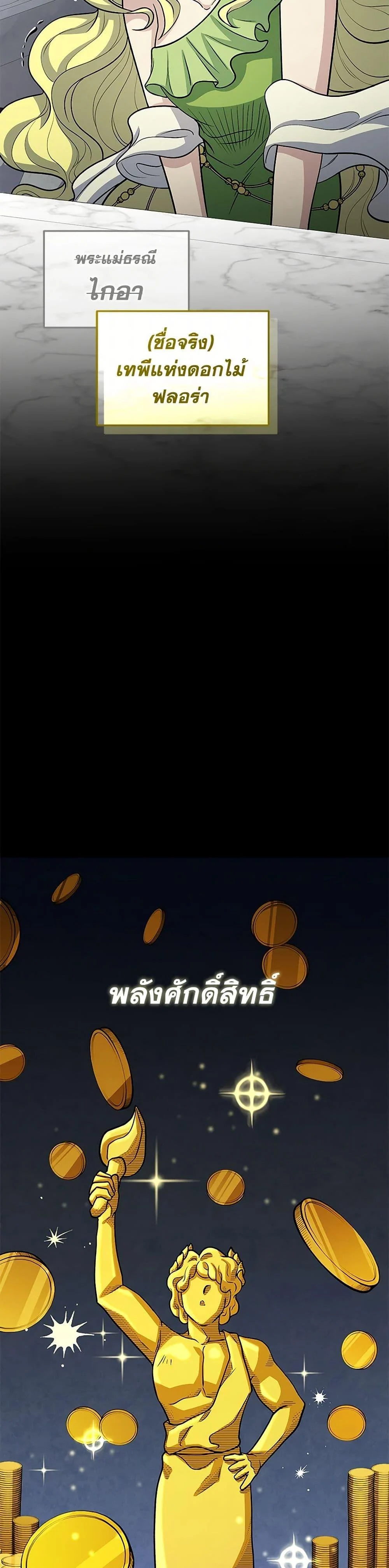 Bizarre Restaurant ตอนที่ 79 page 16