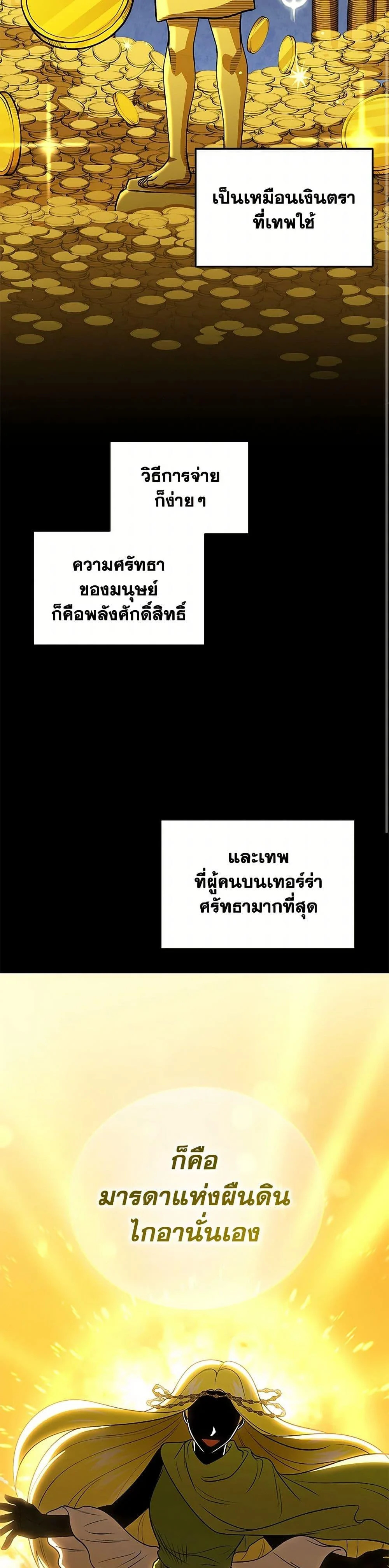 Bizarre Restaurant ตอนที่ 79 page 17