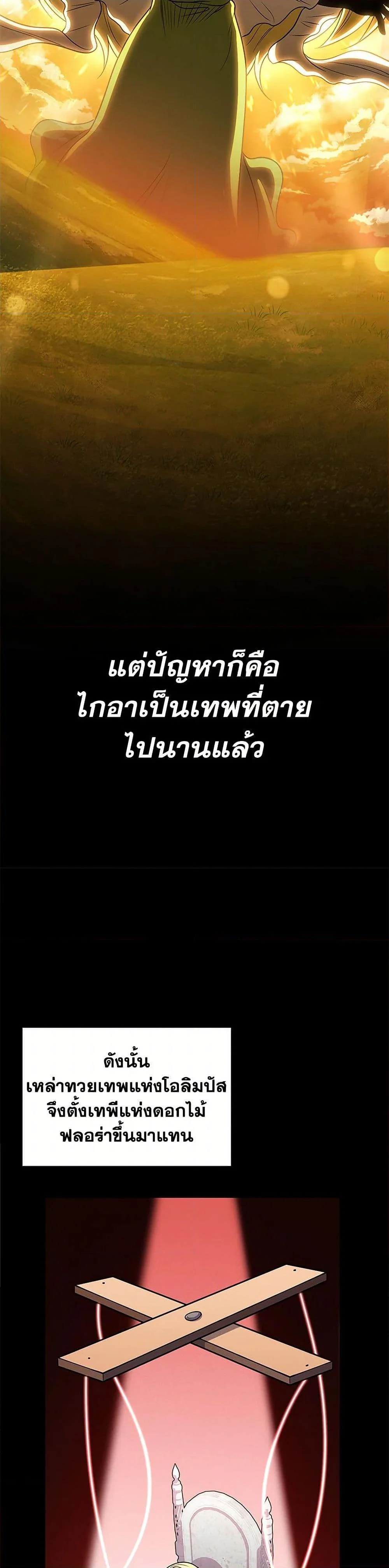 Bizarre Restaurant ตอนที่ 79 page 18