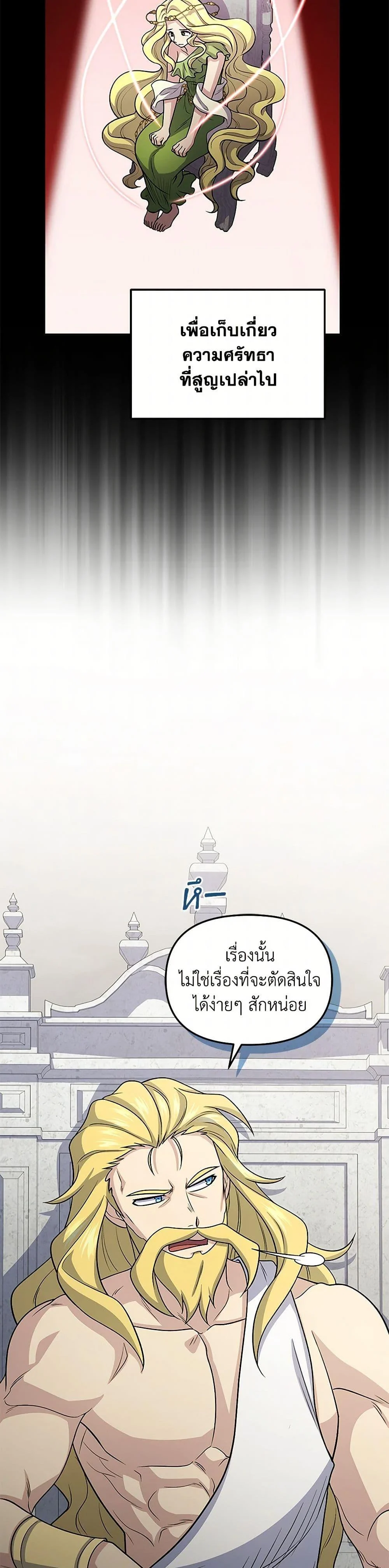 Bizarre Restaurant ตอนที่ 79 page 19