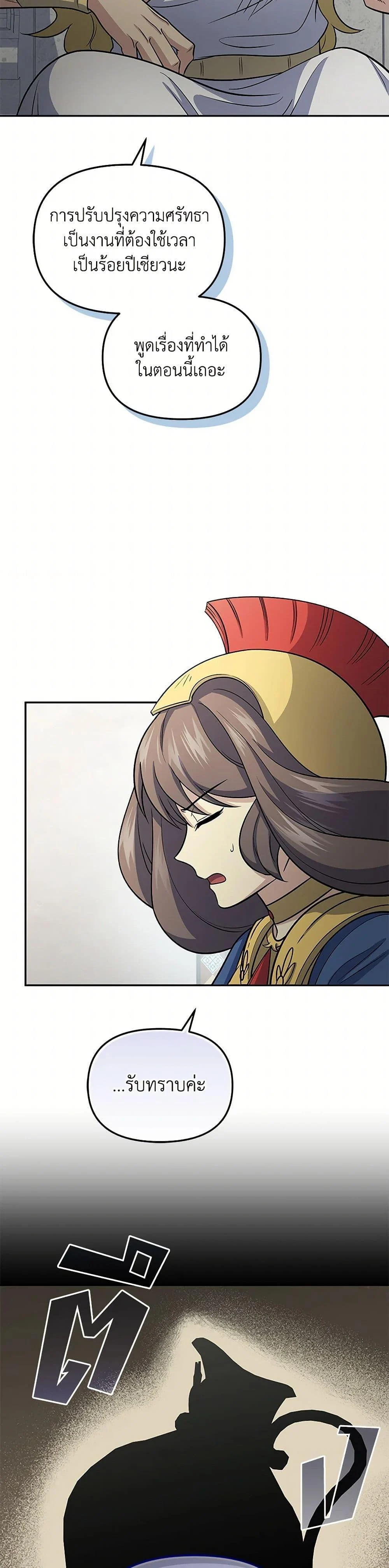 Bizarre Restaurant ตอนที่ 79 page 20