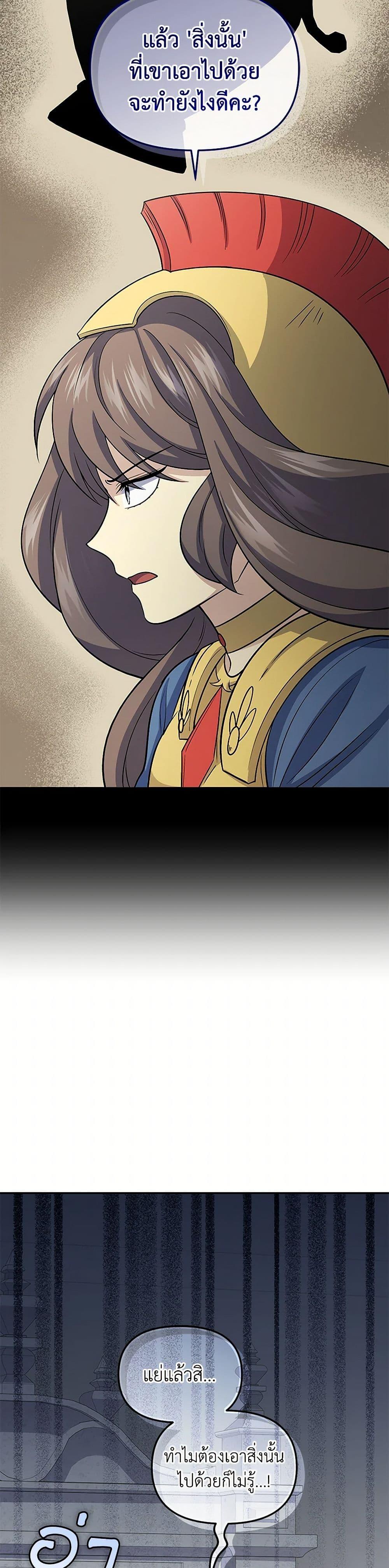 Bizarre Restaurant ตอนที่ 79 page 21