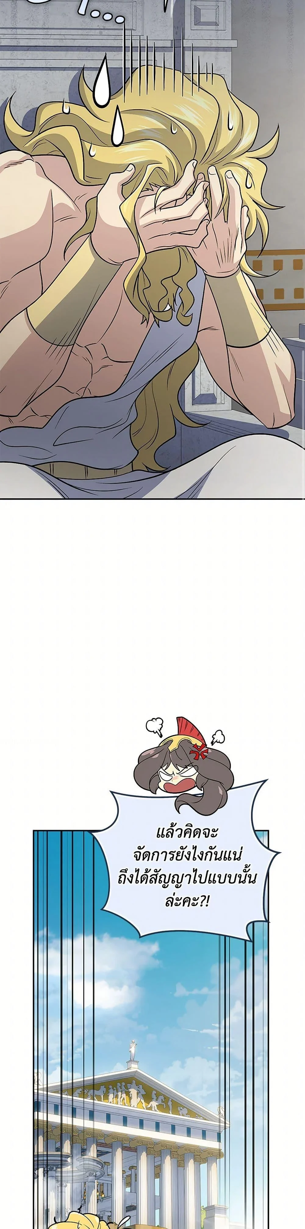 Bizarre Restaurant ตอนที่ 79 page 22