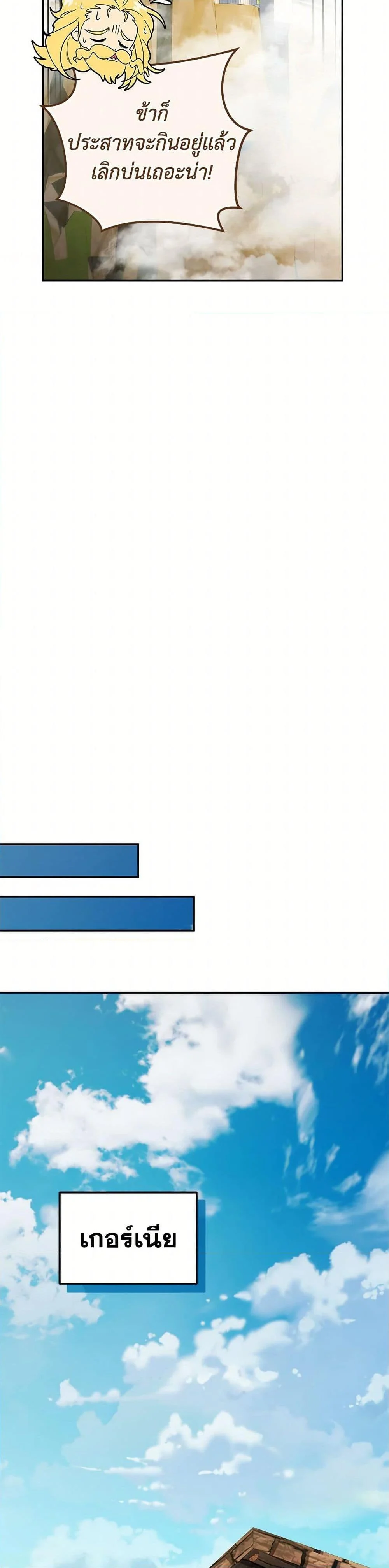 Bizarre Restaurant ตอนที่ 79 page 23