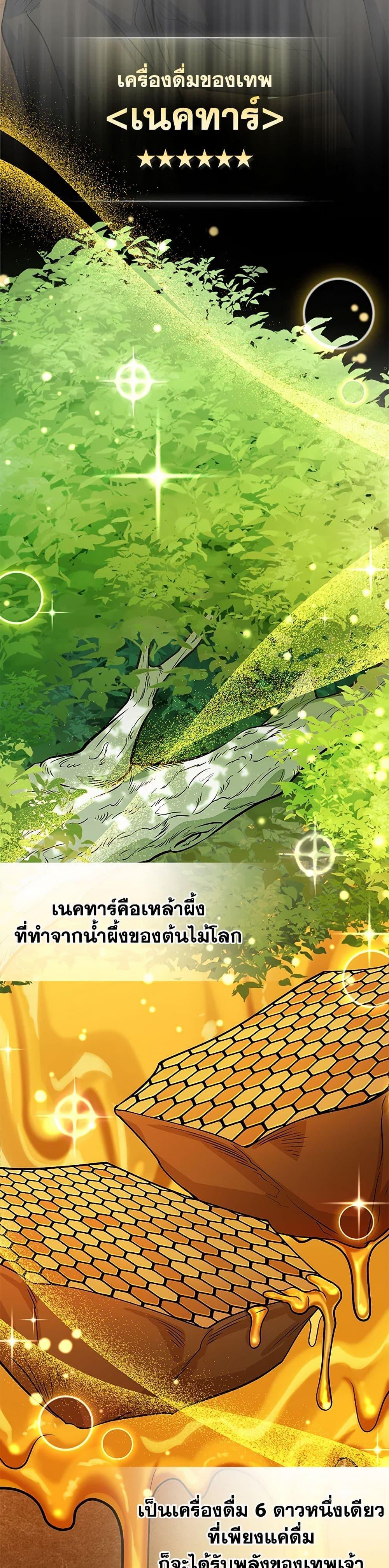 Bizarre Restaurant ตอนที่ 79 page 25