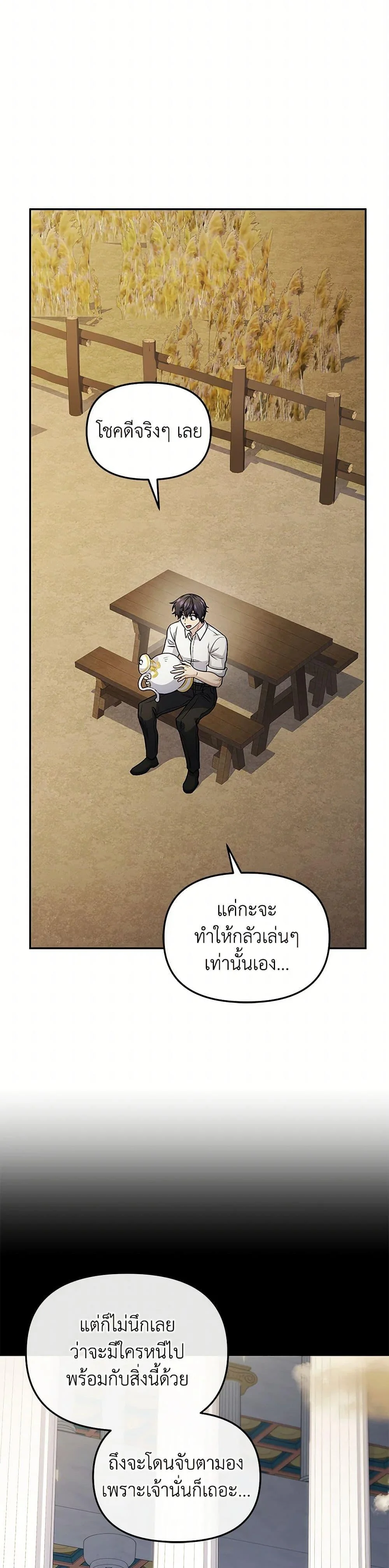 Bizarre Restaurant ตอนที่ 79 page 27