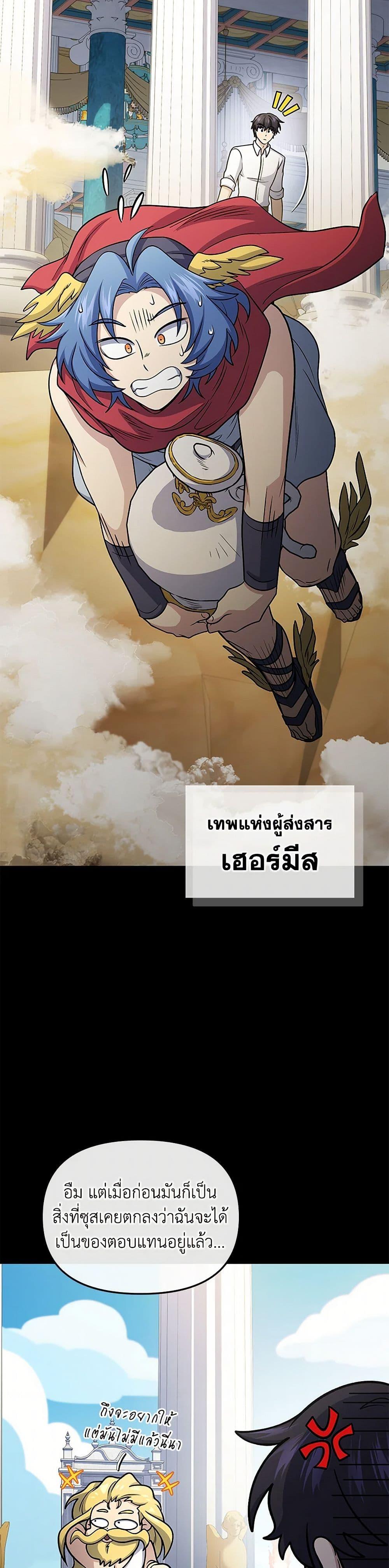 Bizarre Restaurant ตอนที่ 79 page 28