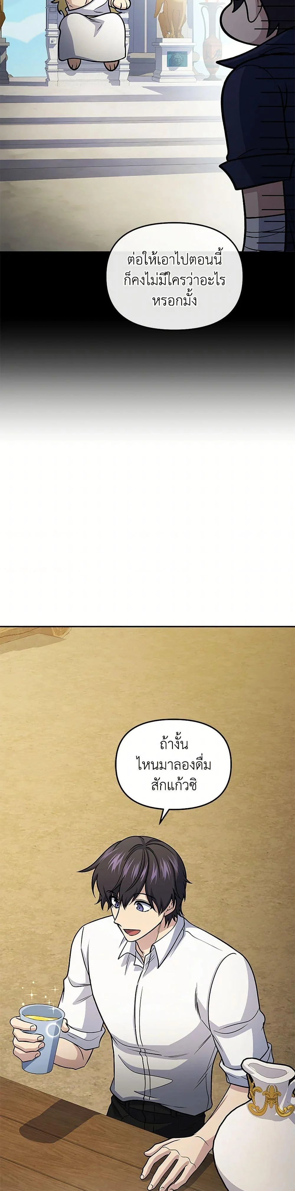 Bizarre Restaurant ตอนที่ 79 page 29