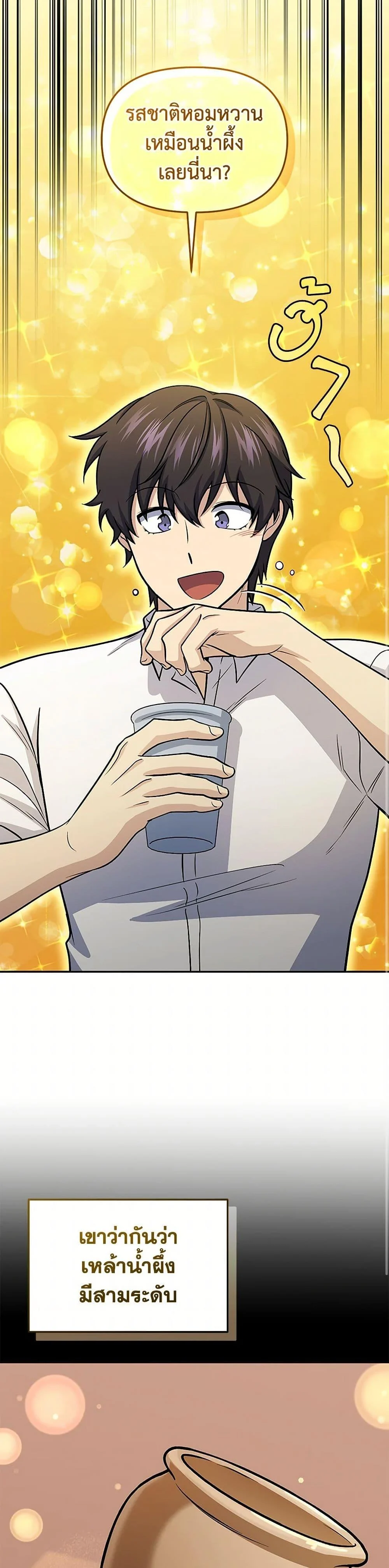 Bizarre Restaurant ตอนที่ 79 page 32