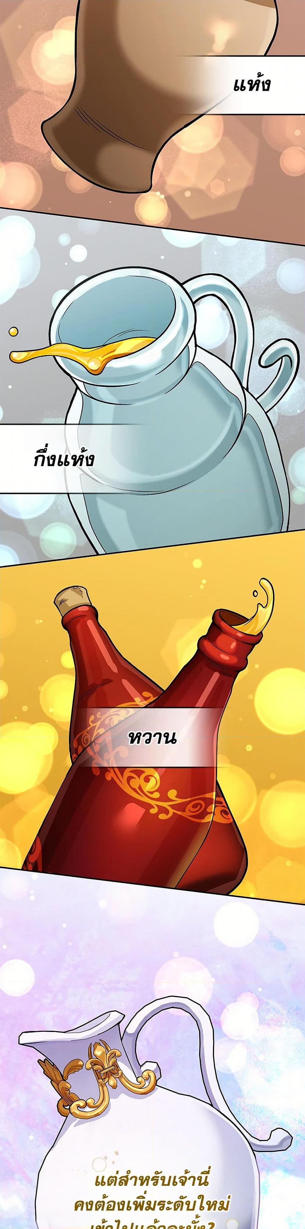 Bizarre Restaurant ตอนที่ 79 page 33