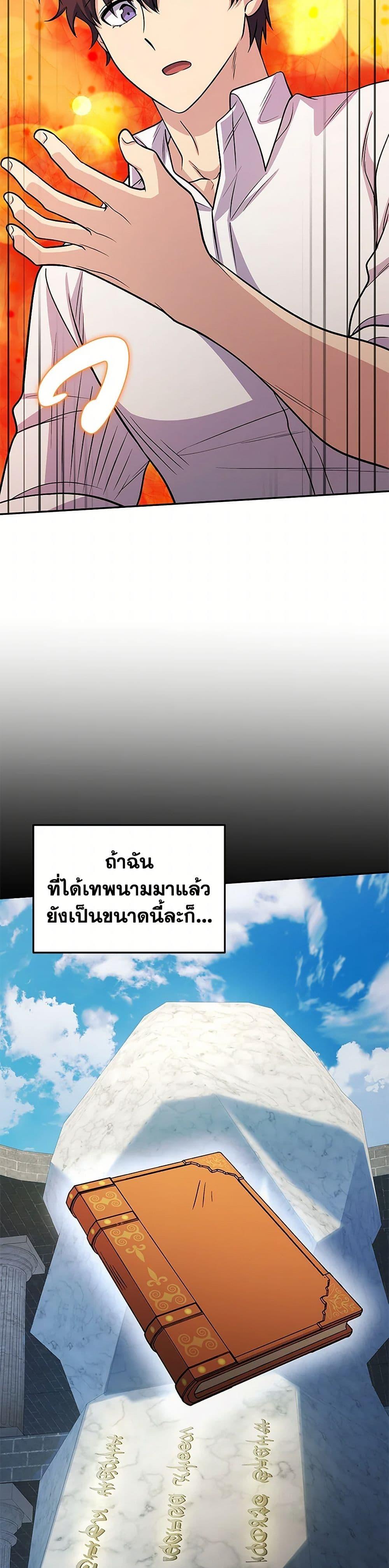 Bizarre Restaurant ตอนที่ 79 page 35