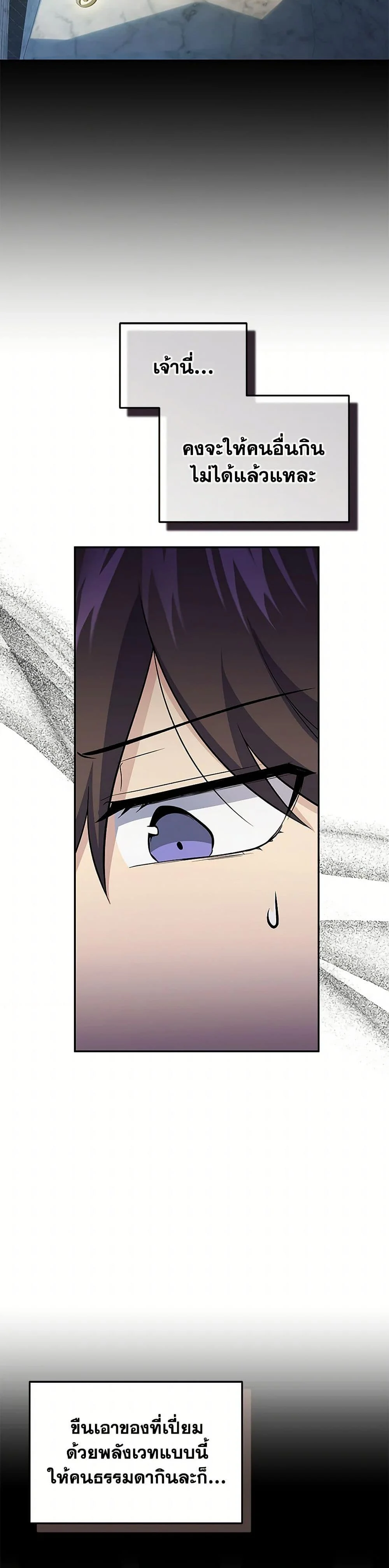 Bizarre Restaurant ตอนที่ 79 page 36