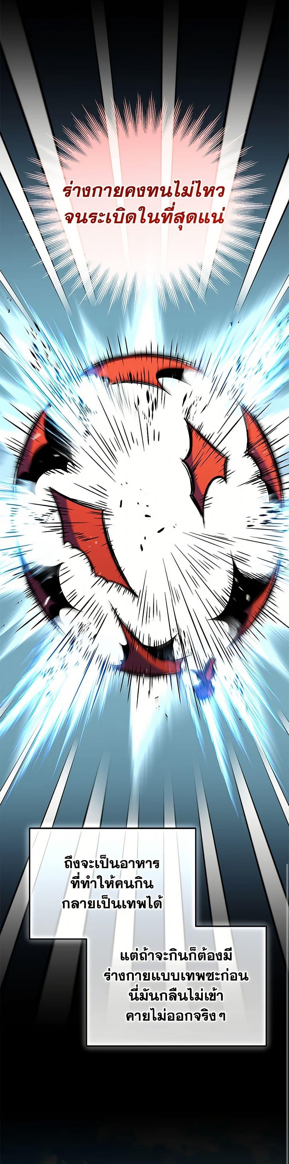 Bizarre Restaurant ตอนที่ 79 page 37