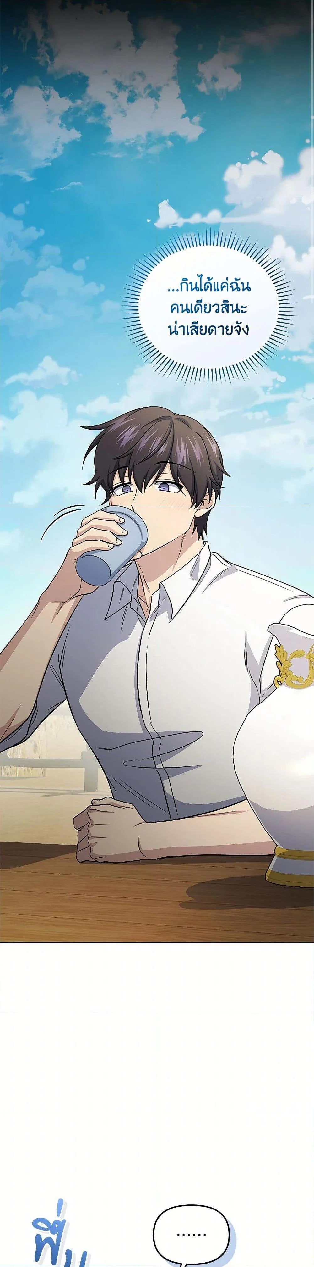 Bizarre Restaurant ตอนที่ 79 page 38