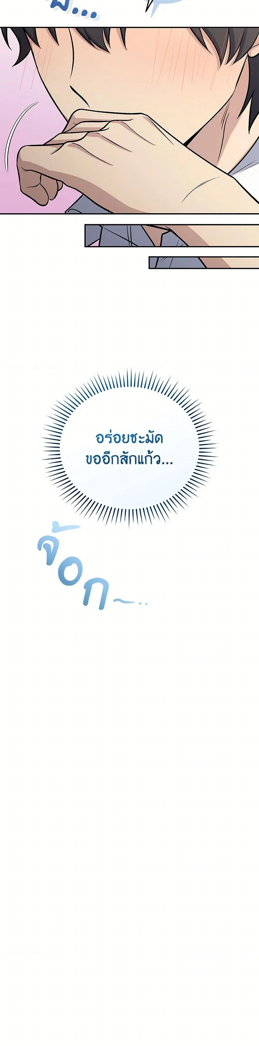 Bizarre Restaurant ตอนที่ 79 page 39