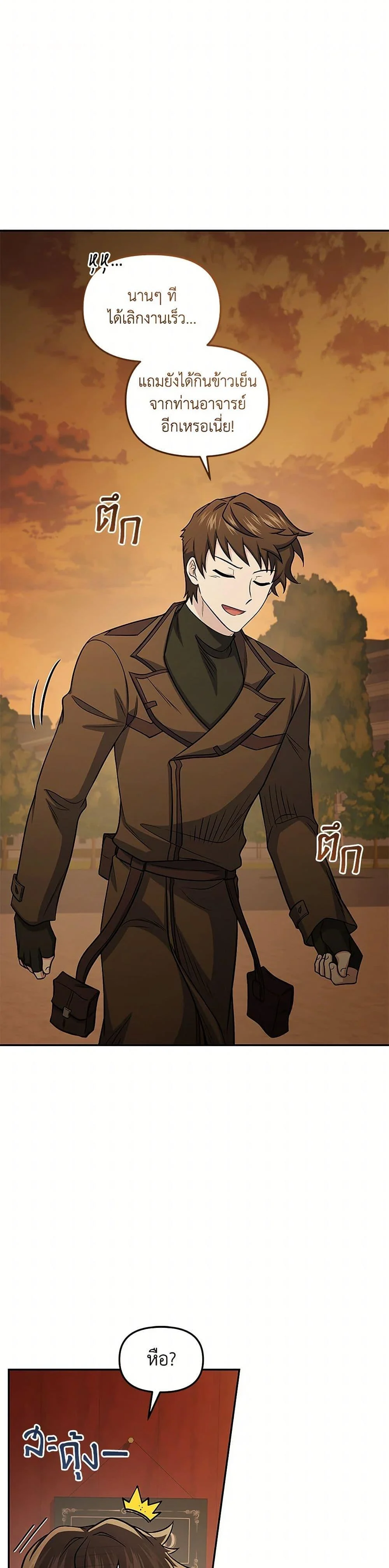 Bizarre Restaurant ตอนที่ 79 page 41