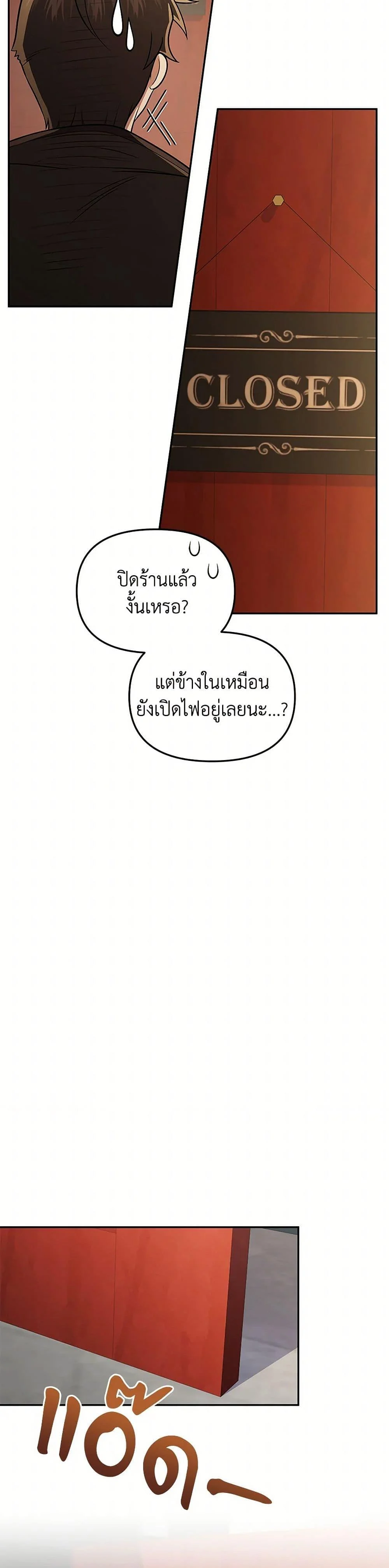 Bizarre Restaurant ตอนที่ 79 page 42