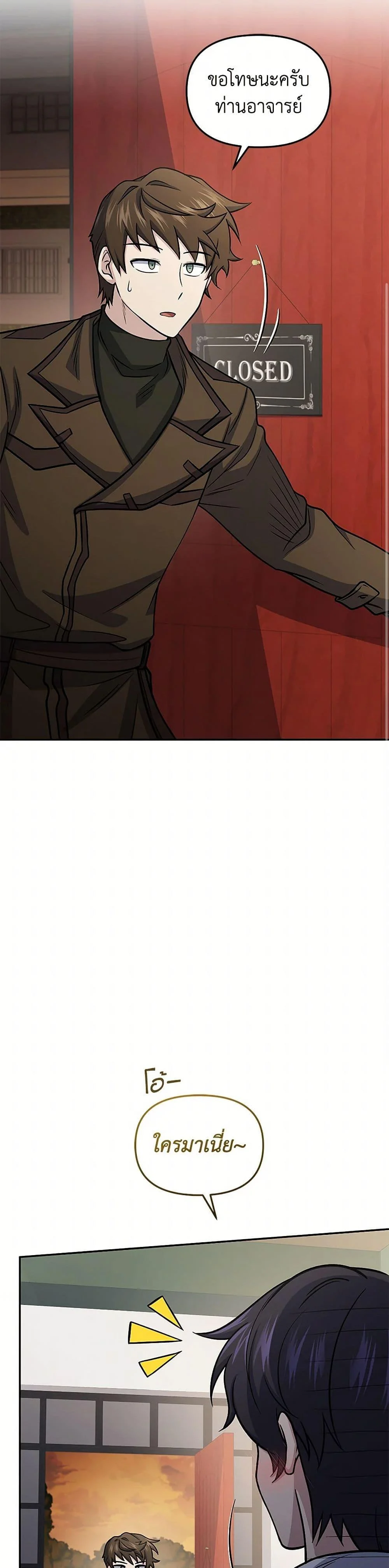 Bizarre Restaurant ตอนที่ 79 page 43