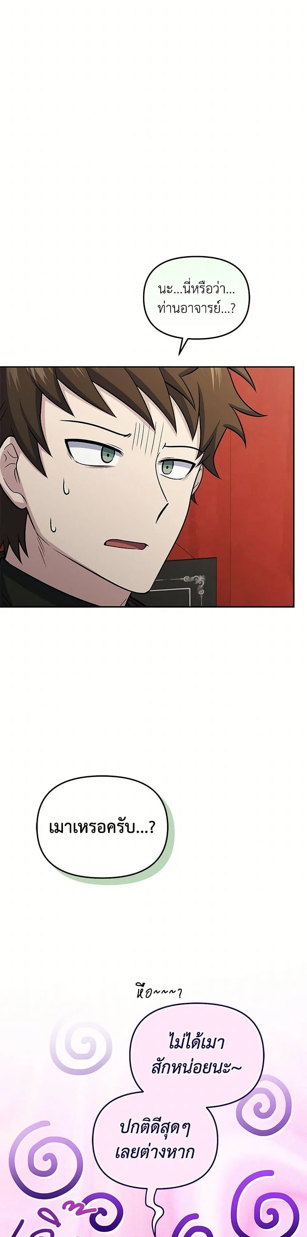 Bizarre Restaurant ตอนที่ 79 page 45