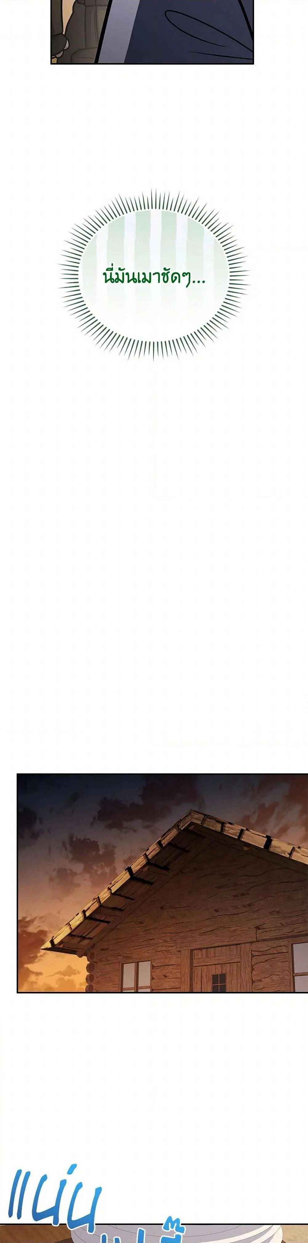 Bizarre Restaurant ตอนที่ 79 page 47