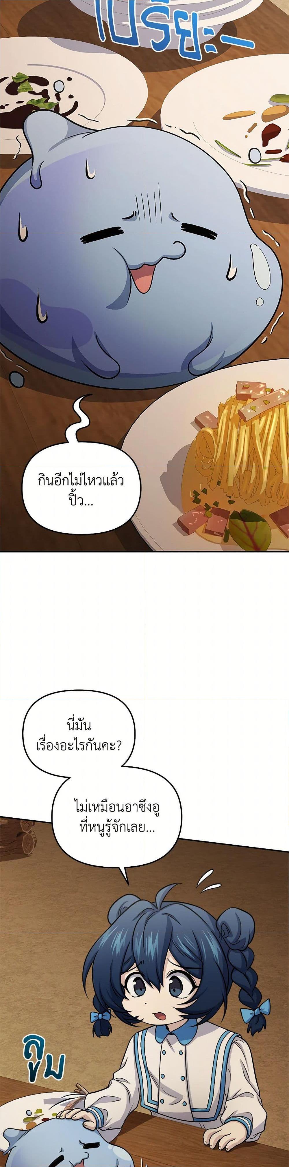 Bizarre Restaurant ตอนที่ 79 page 48