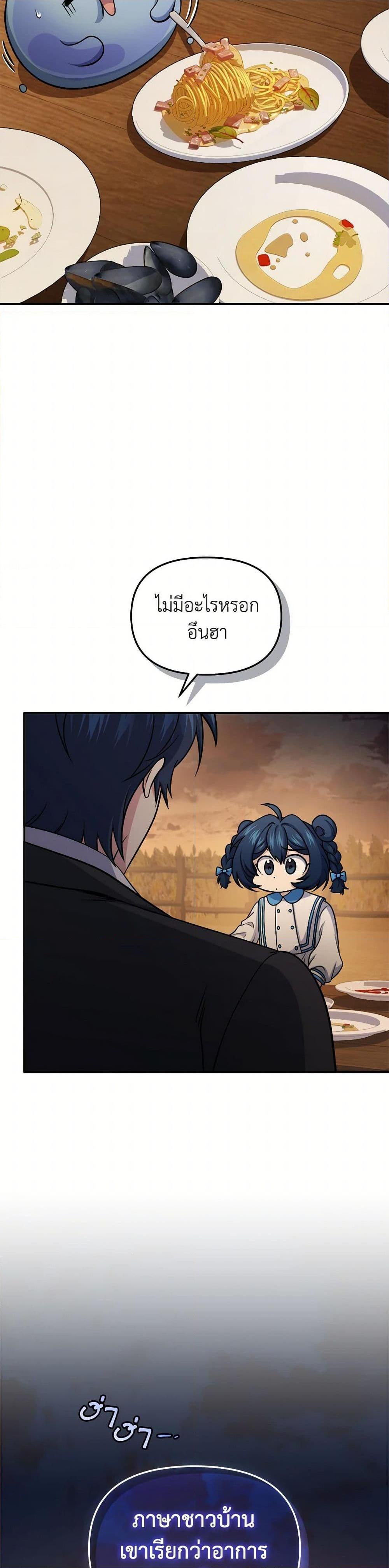 Bizarre Restaurant ตอนที่ 79 page 49