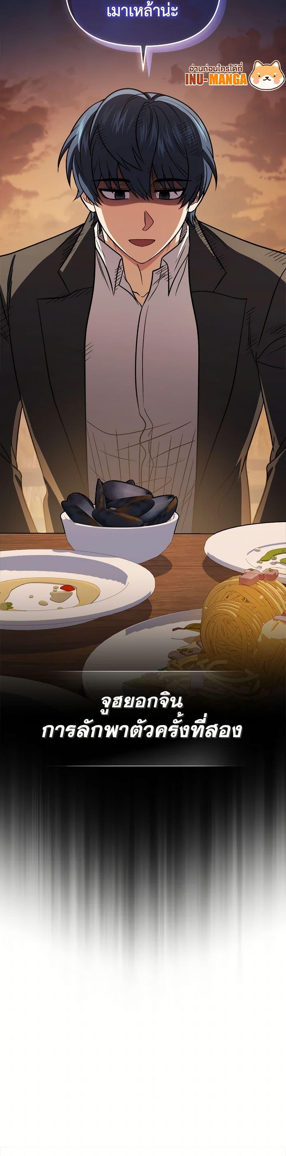 Bizarre Restaurant ตอนที่ 79 page 50