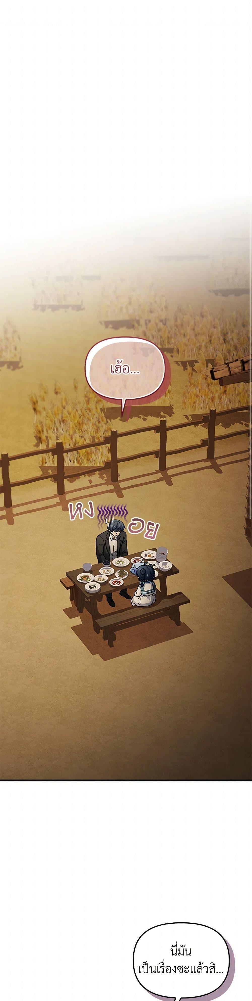 Bizarre Restaurant ตอนที่ 80 page 1