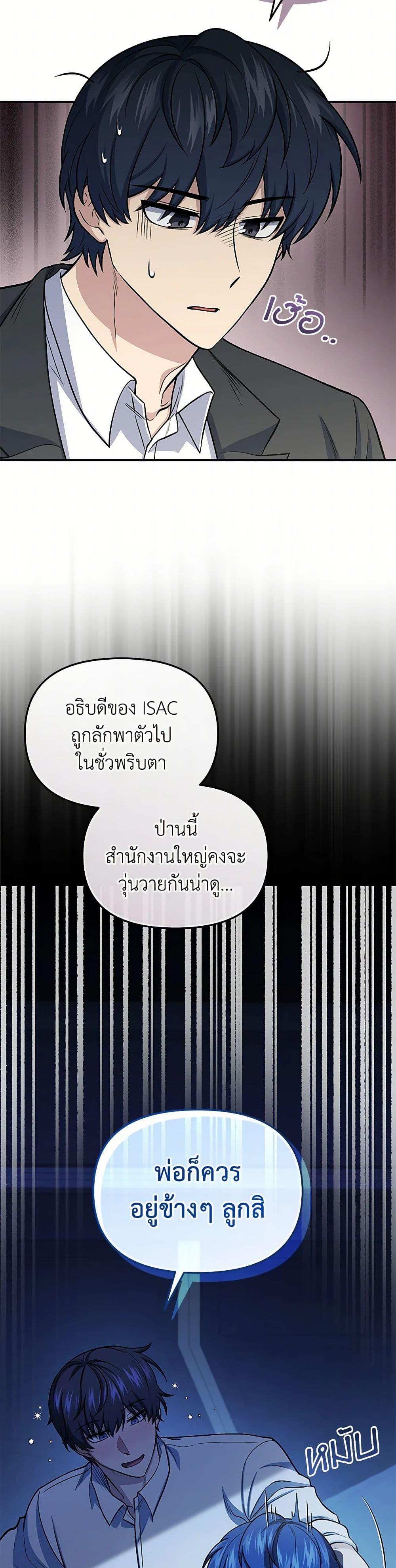 Bizarre Restaurant ตอนที่ 80 page 2