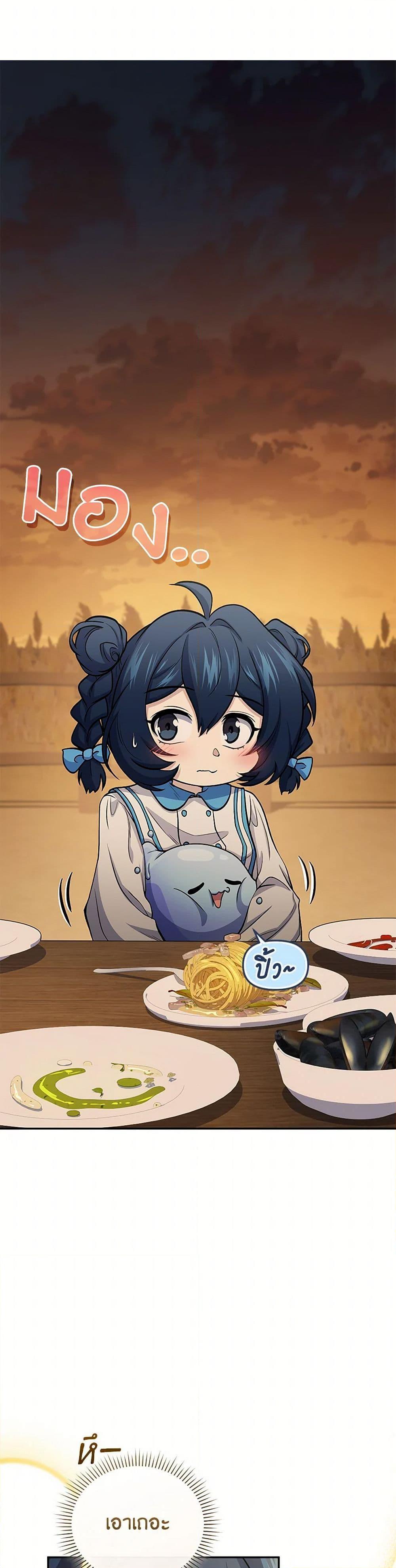 Bizarre Restaurant ตอนที่ 80 page 4