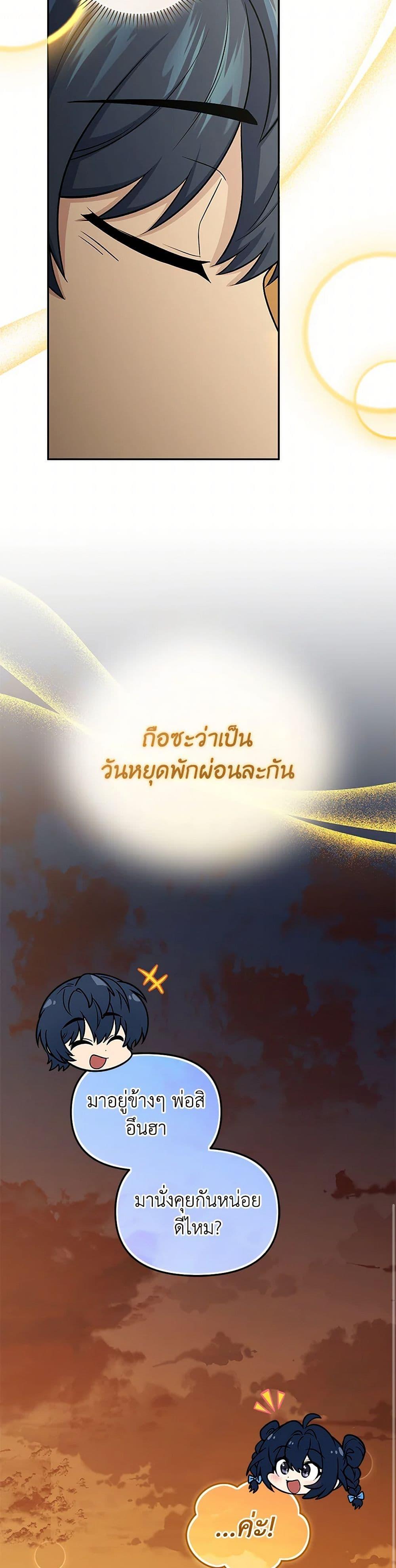 Bizarre Restaurant ตอนที่ 80 page 5