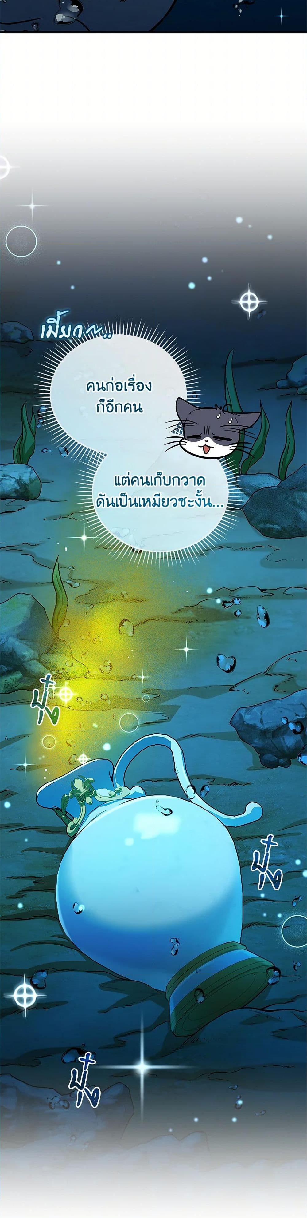 Bizarre Restaurant ตอนที่ 80 page 8