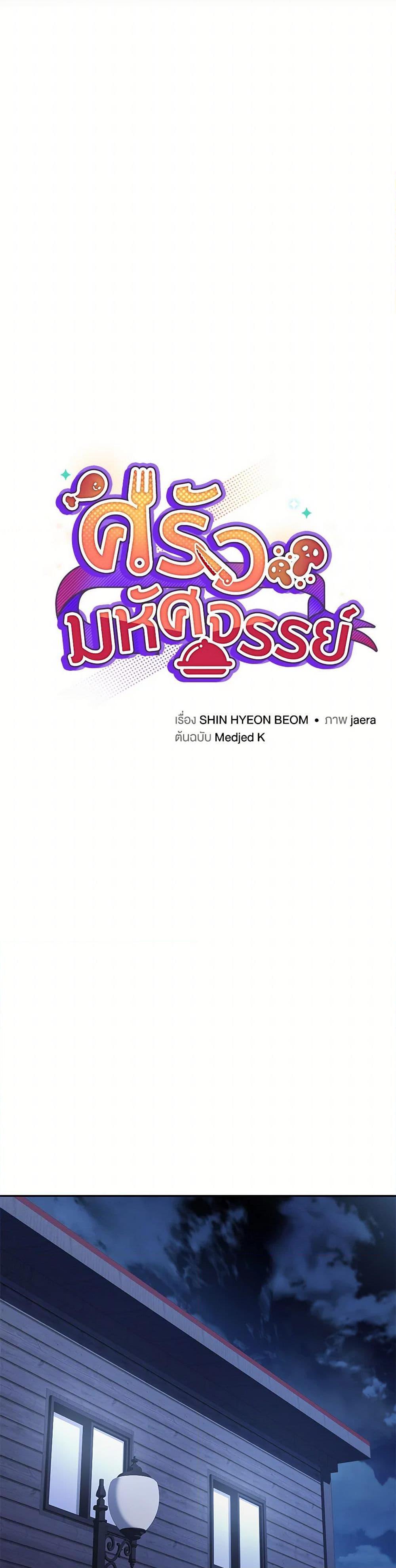 Bizarre Restaurant ตอนที่ 80 page 9