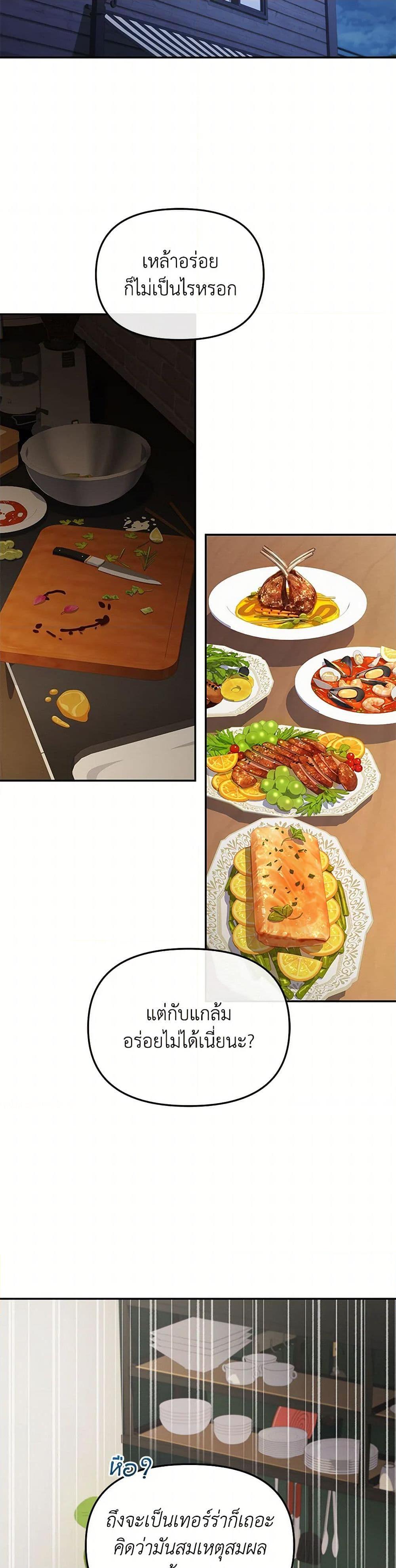 Bizarre Restaurant ตอนที่ 80 page 10