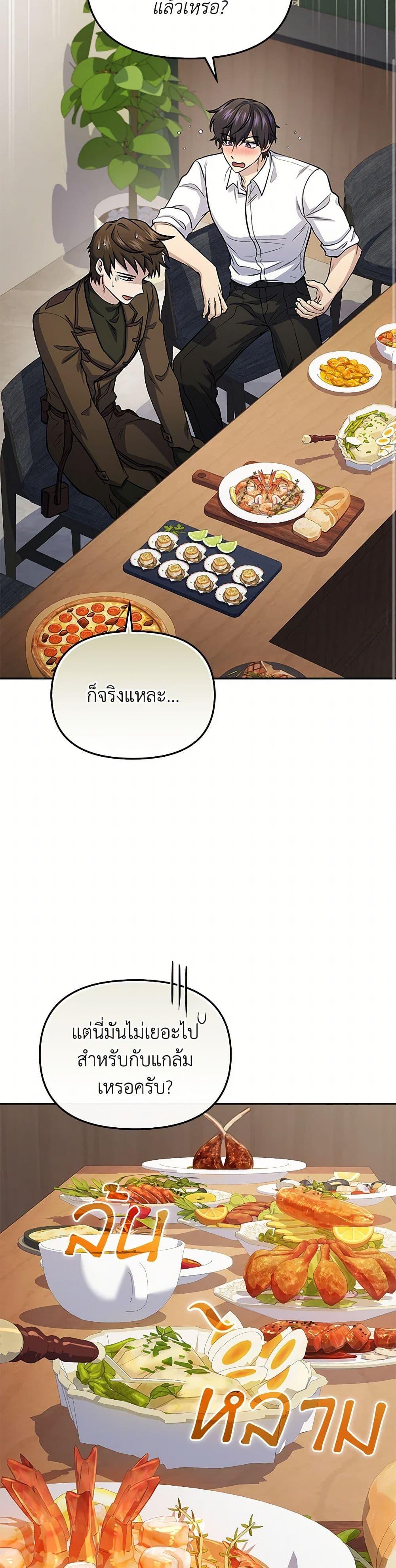 Bizarre Restaurant ตอนที่ 80 page 11