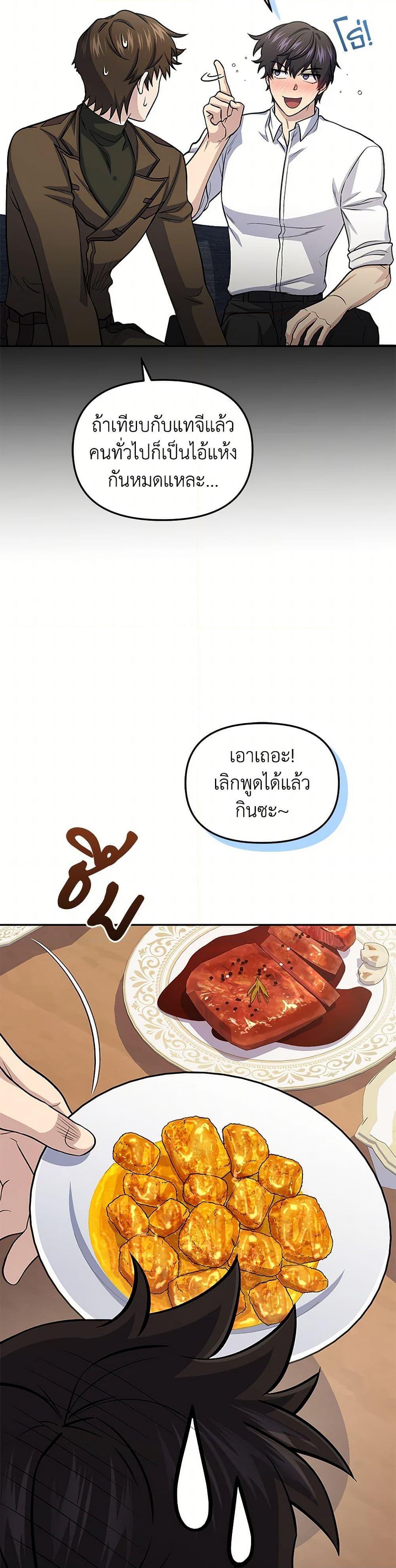 Bizarre Restaurant ตอนที่ 80 page 13