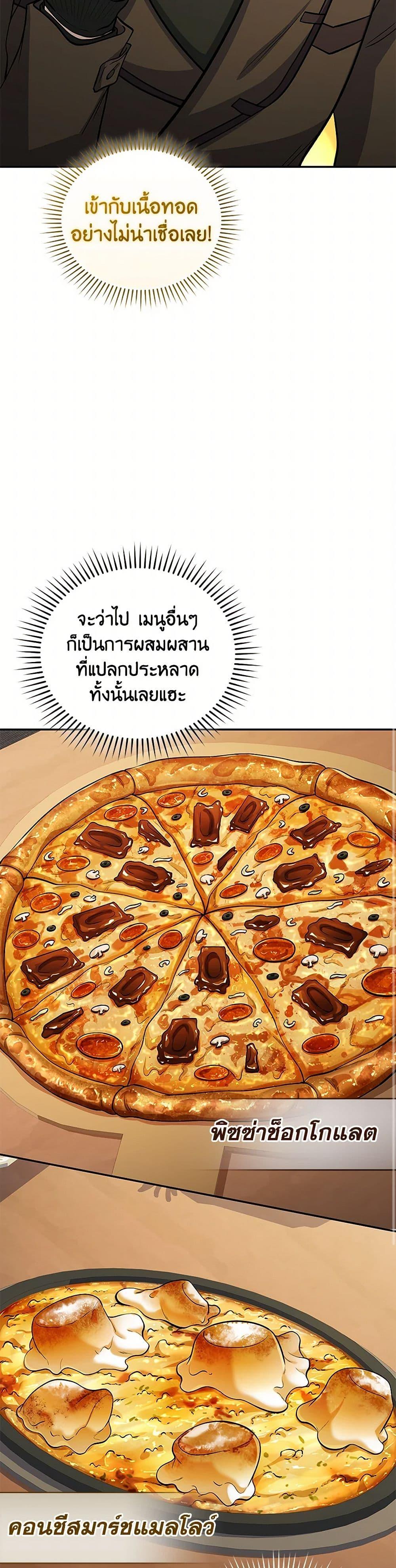 Bizarre Restaurant ตอนที่ 80 page 16