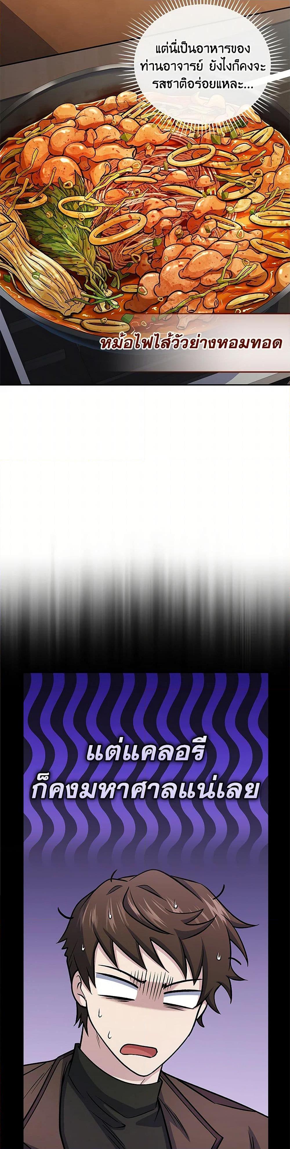 Bizarre Restaurant ตอนที่ 80 page 17
