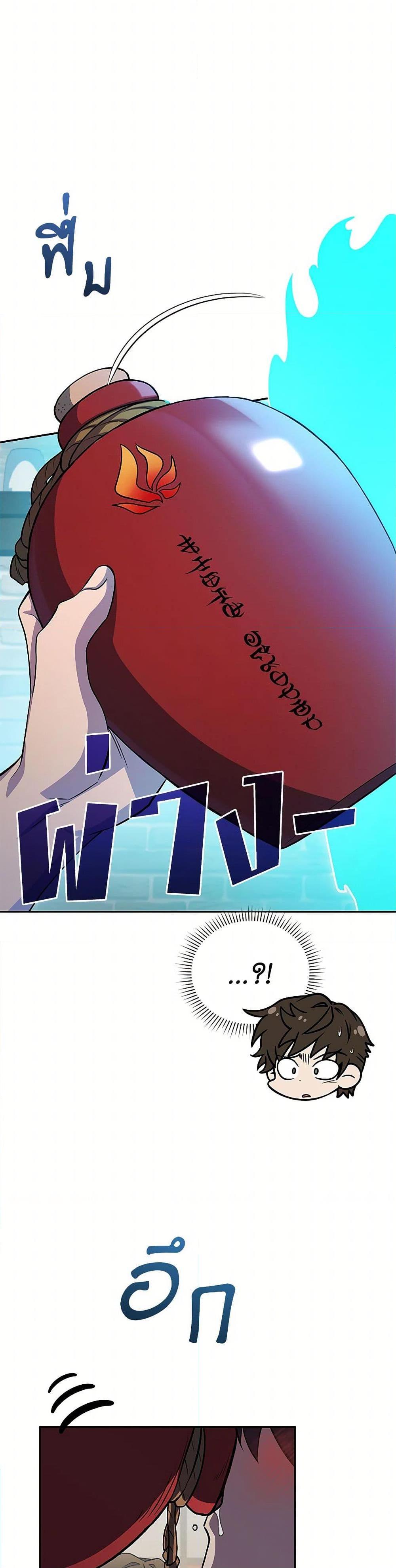 Bizarre Restaurant ตอนที่ 80 page 19