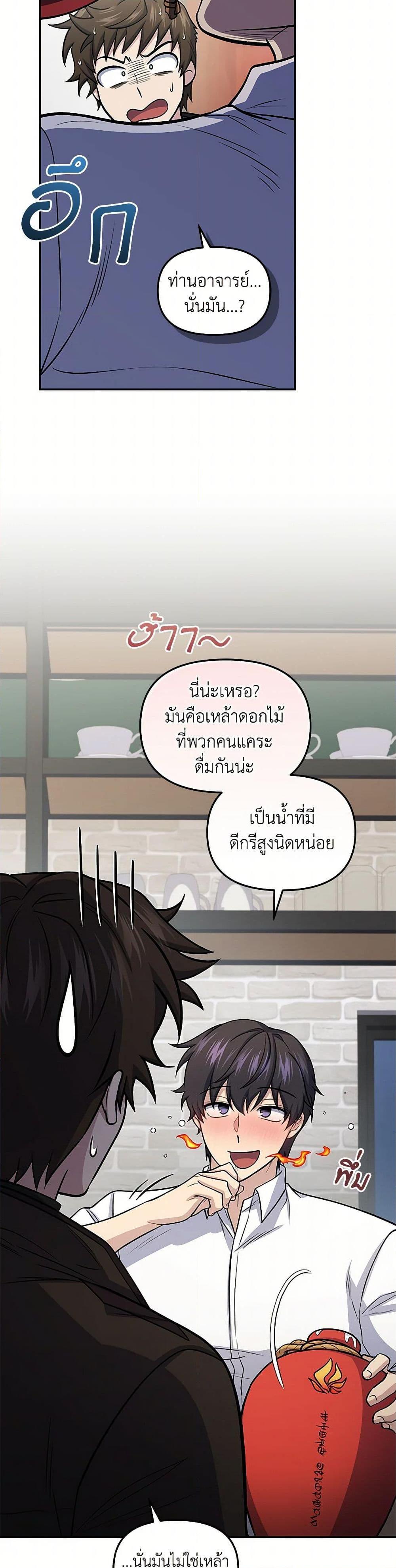 Bizarre Restaurant ตอนที่ 80 page 20