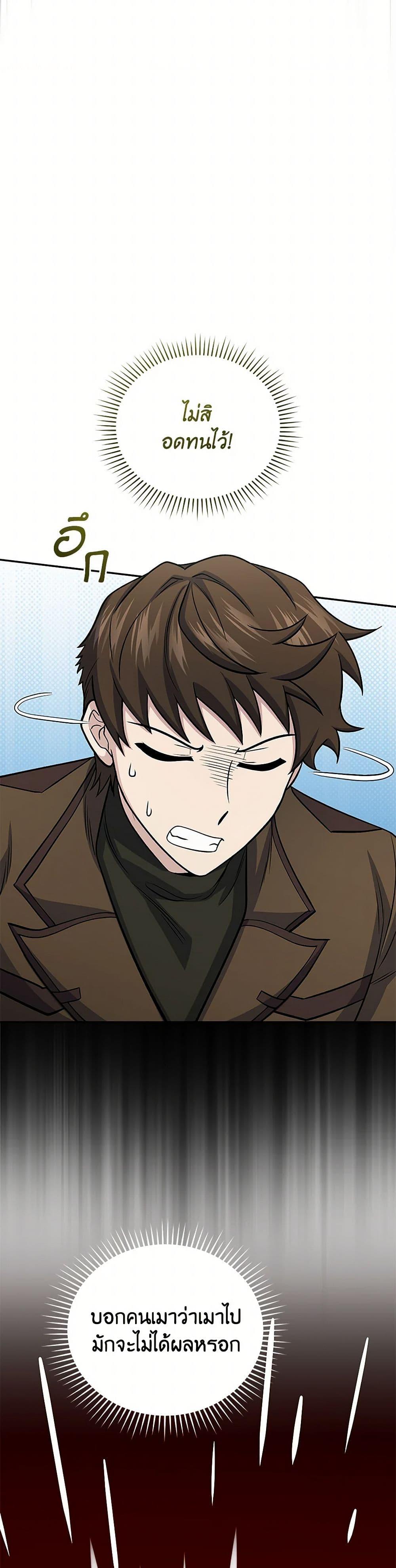 Bizarre Restaurant ตอนที่ 80 page 22