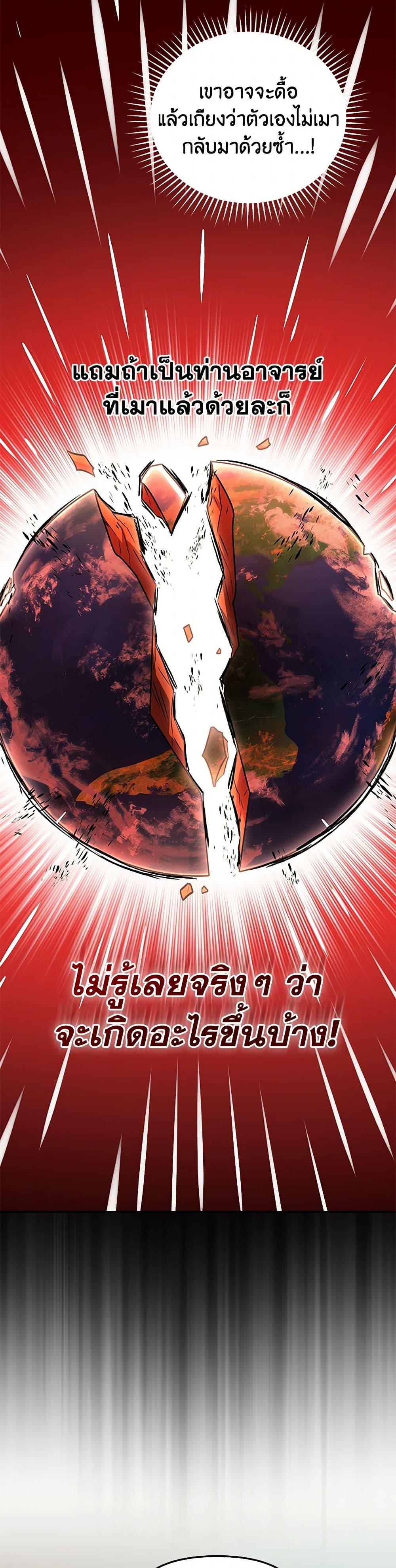 Bizarre Restaurant ตอนที่ 80 page 23