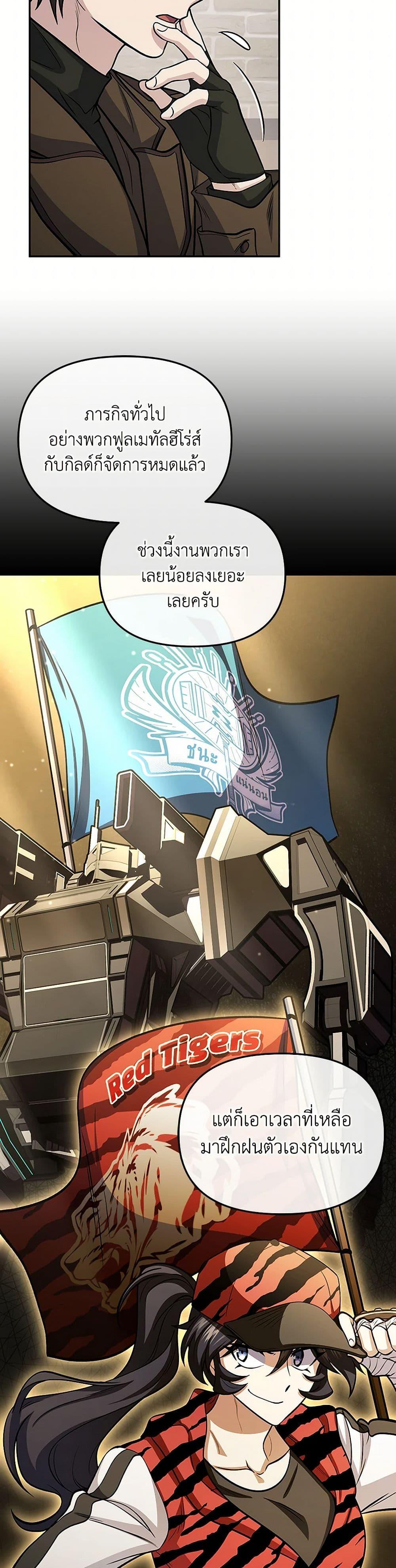 Bizarre Restaurant ตอนที่ 80 page 25