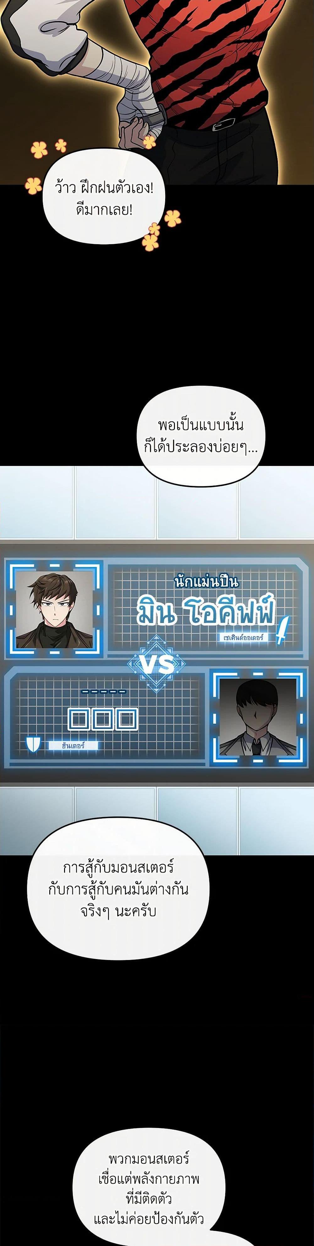 Bizarre Restaurant ตอนที่ 80 page 26