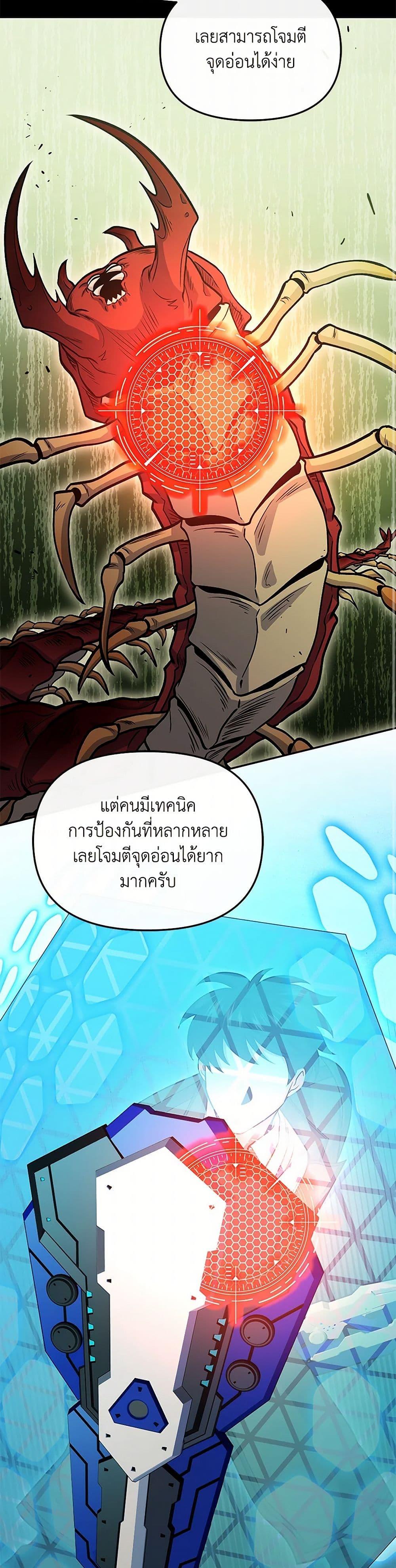 Bizarre Restaurant ตอนที่ 80 page 27