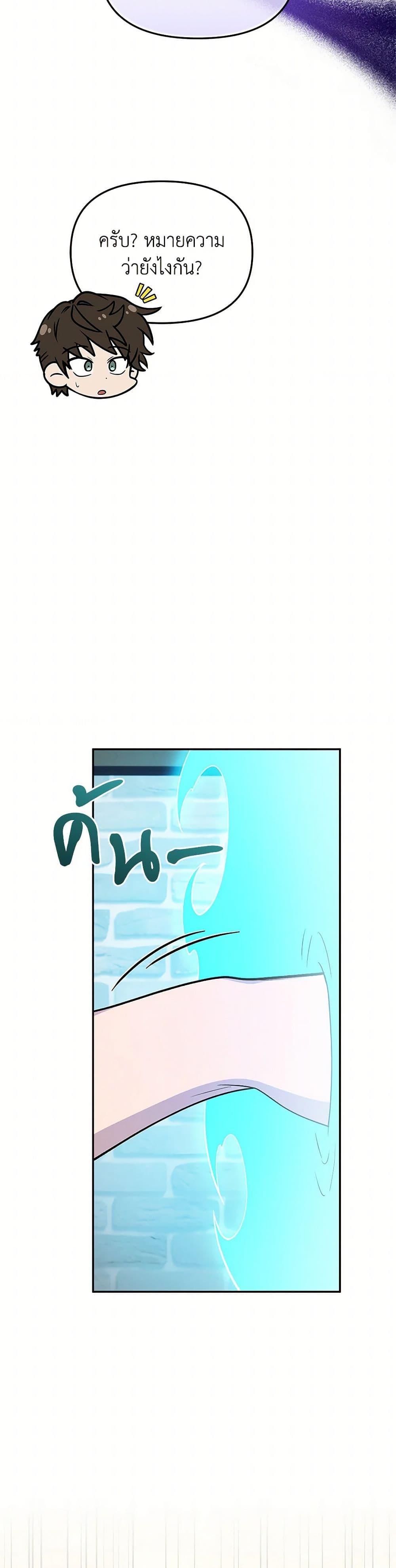 Bizarre Restaurant ตอนที่ 80 page 29