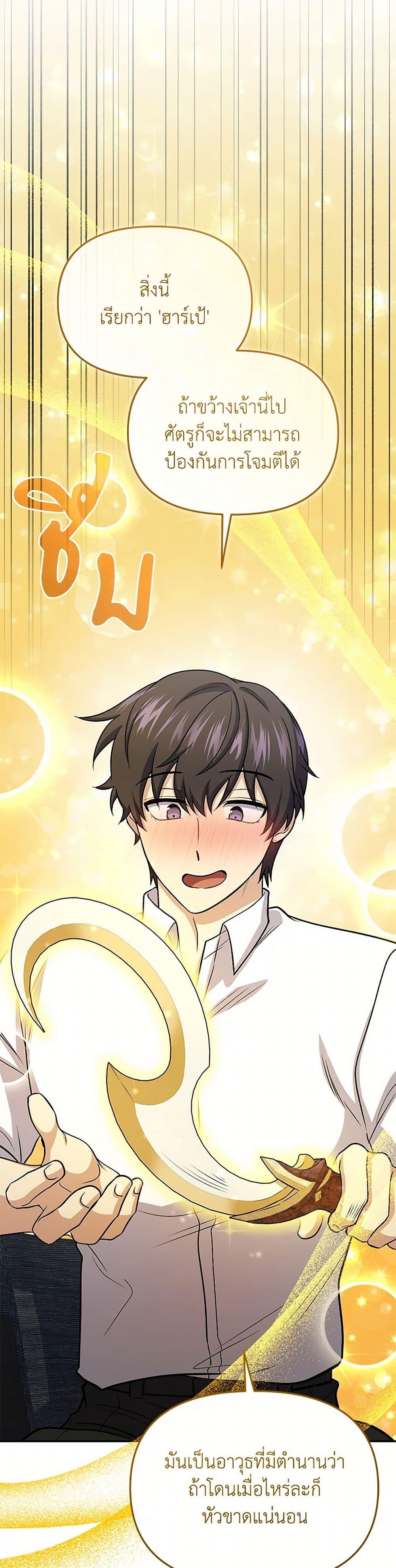 Bizarre Restaurant ตอนที่ 80 page 30