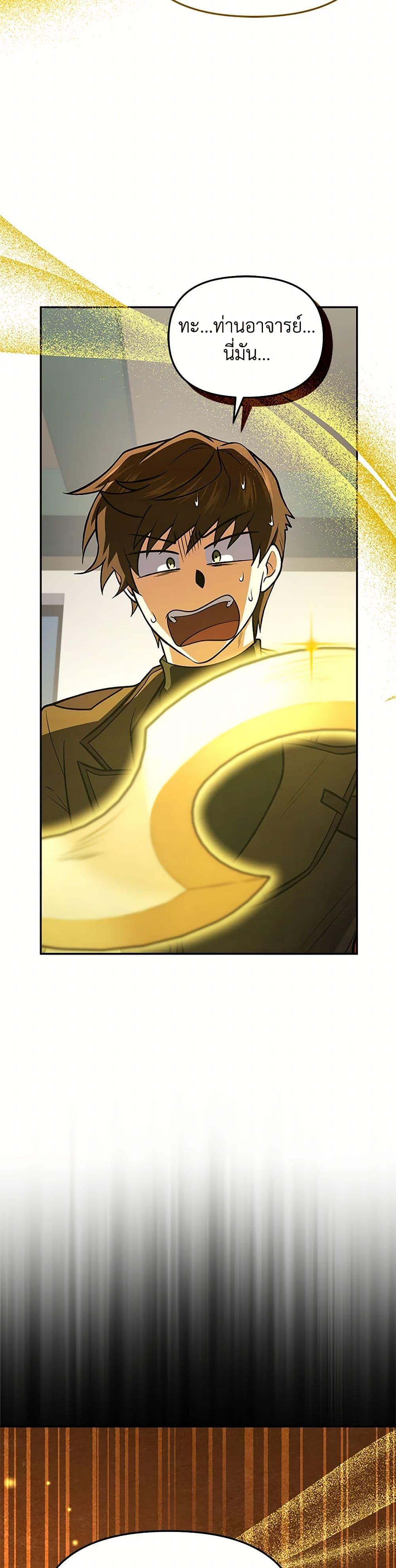 Bizarre Restaurant ตอนที่ 80 page 31