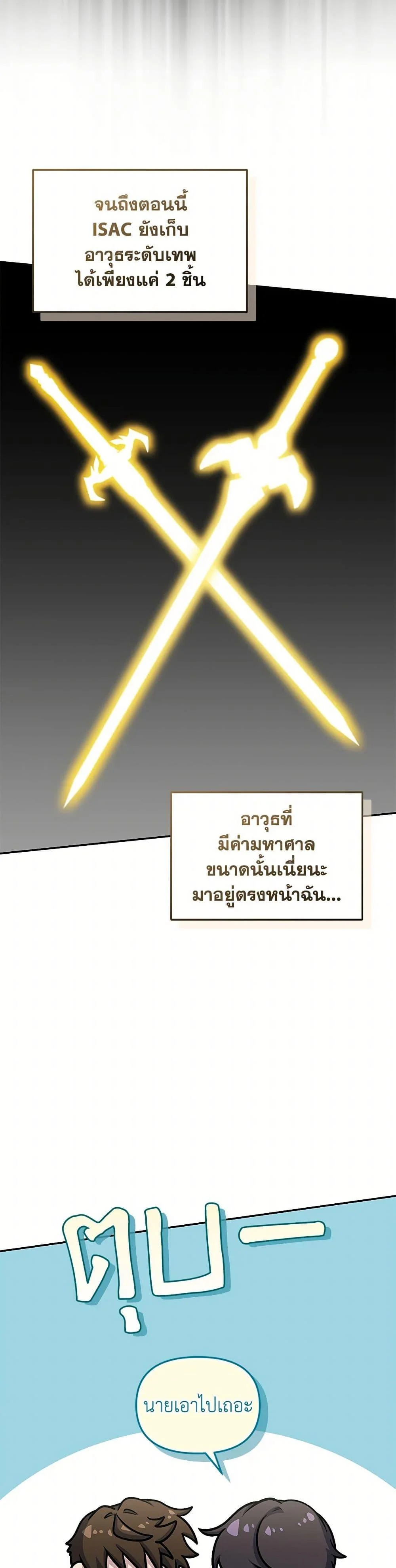 Bizarre Restaurant ตอนที่ 80 page 33