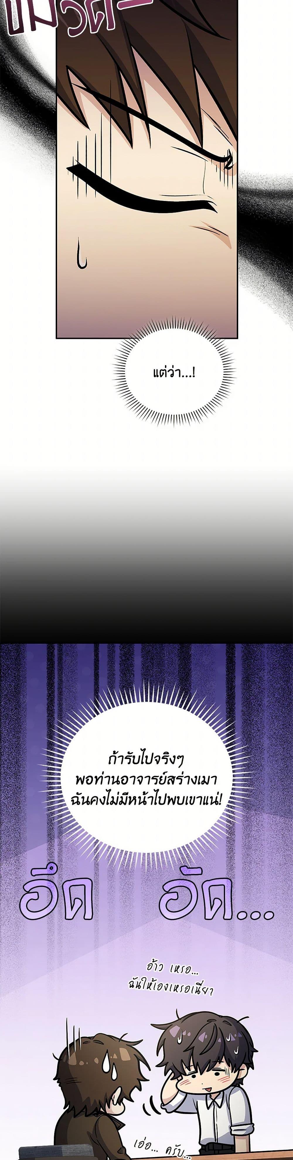 Bizarre Restaurant ตอนที่ 80 page 36